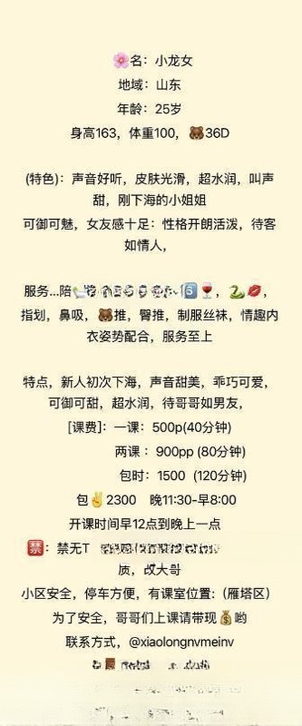雁塔性感制服小龙女 图 4