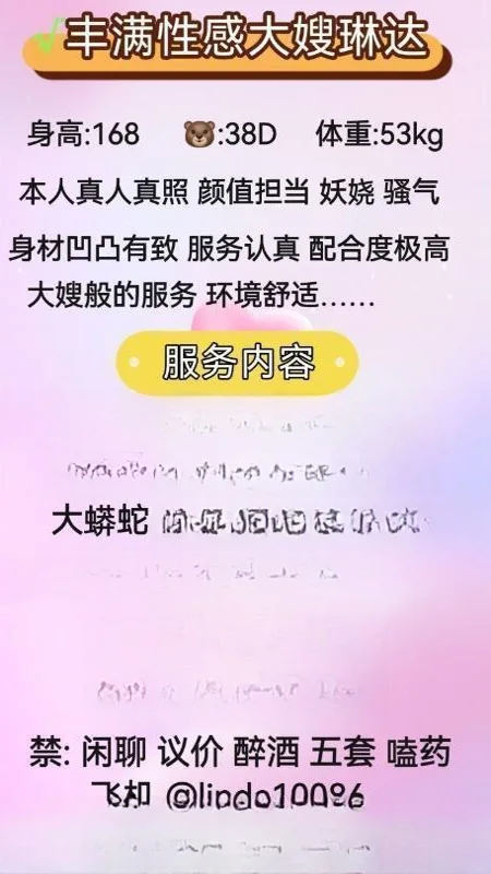 丰满性感大嫂琳达 图 4
