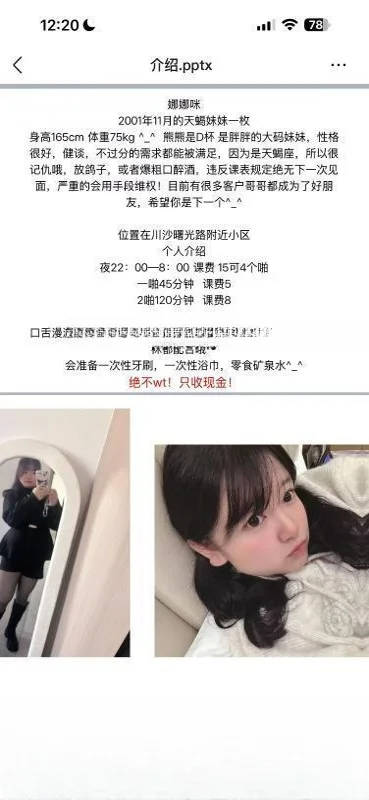 川沙SM女奴胖妹 图 3