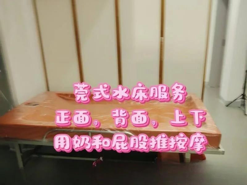 莞式水床服务系红姐 图 3