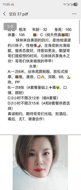 平乐园附近的美少妇 图 4