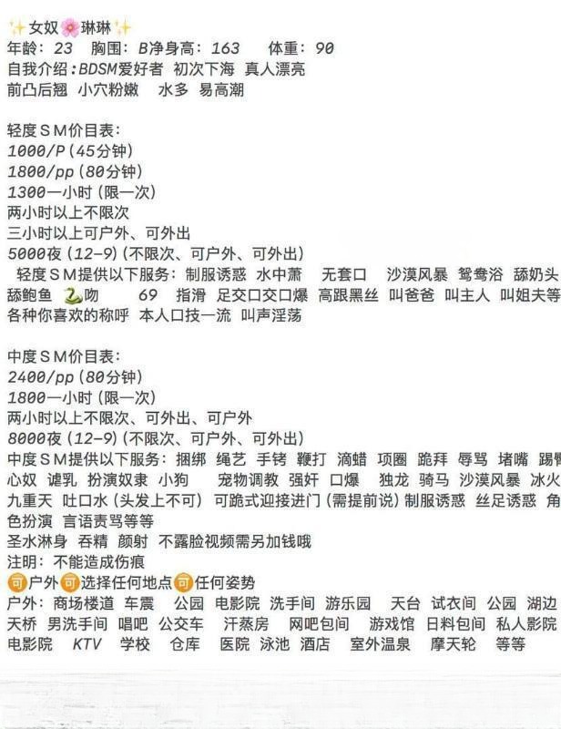 SM女奴琳琳 图 4