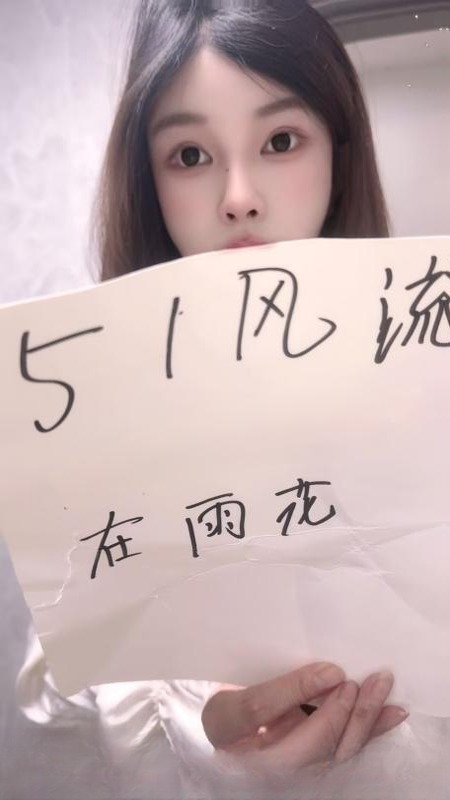 雨花上铁妹子 图 2