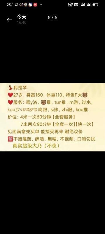 琴琴超级大奶