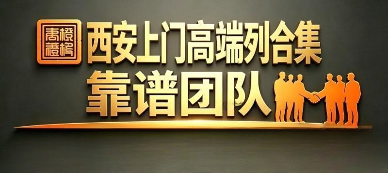 西安海选性价比场子 图 2