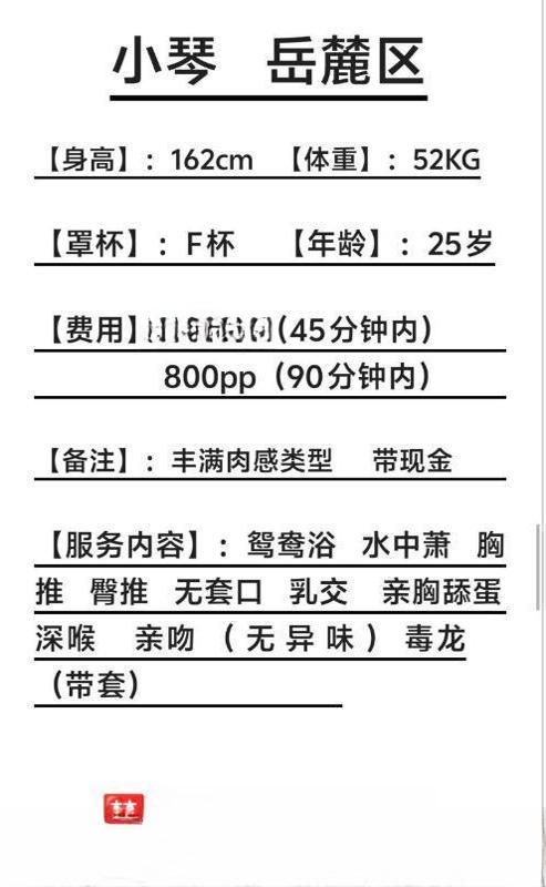 岳麓大奶妹小琴 图 3