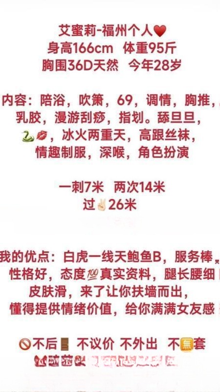 福州情趣服务系艾蜜莉 图 2