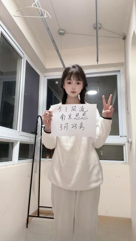 南站小可爱思思