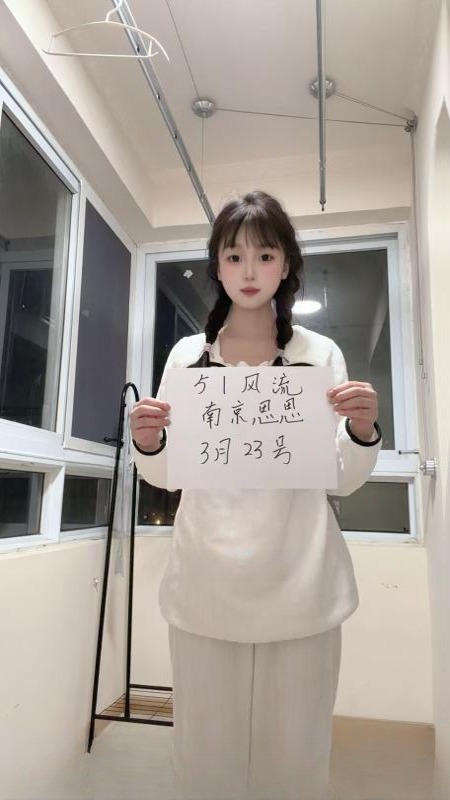 南站小可爱思思 图 2