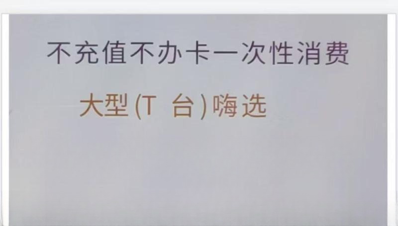 高端裸选海选4T